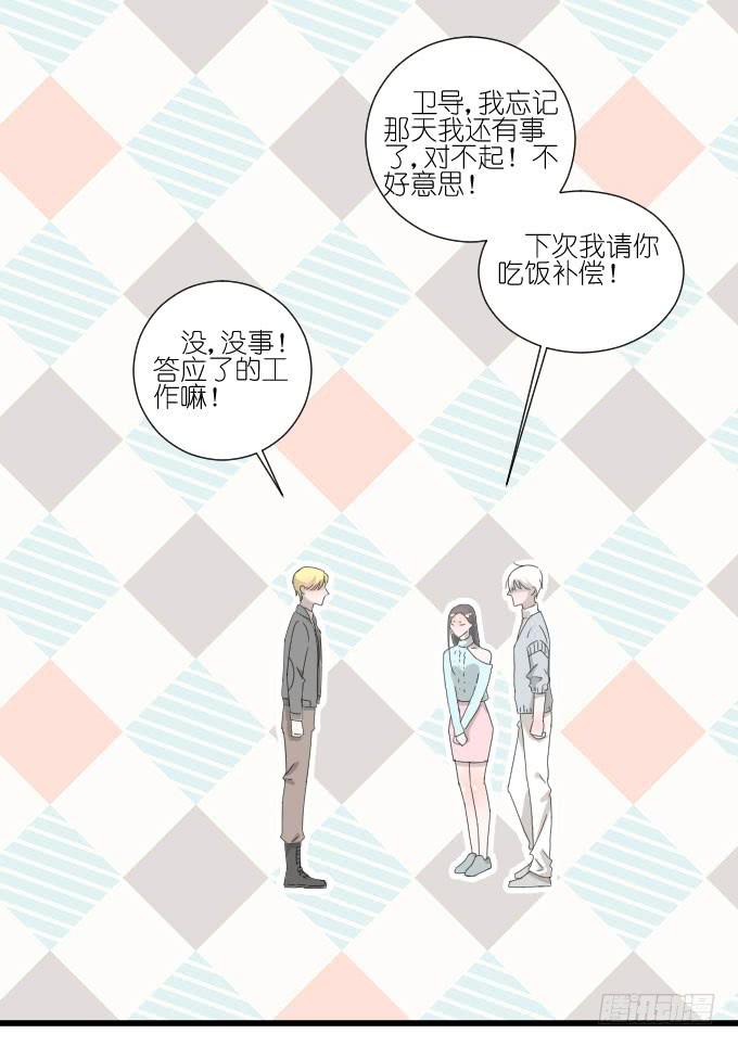 《许你傍上我》夏周的反常（二） 第29页