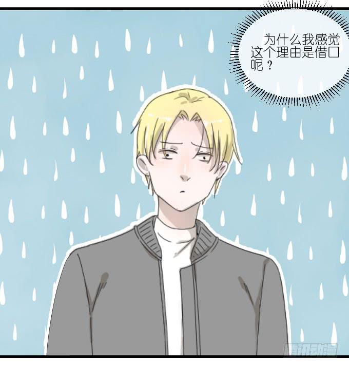 《许你傍上我》夏周的反常（二） 第31页
