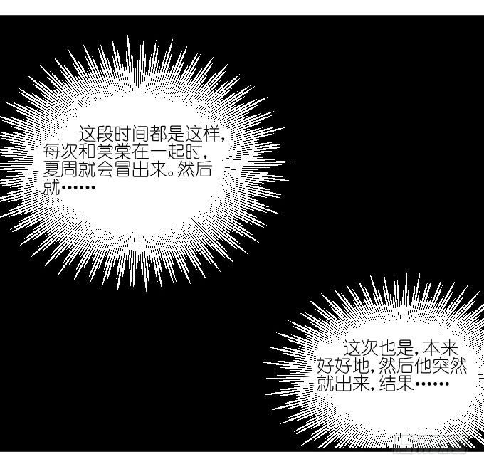 《许你傍上我》夏周的反常（二） 第32页
