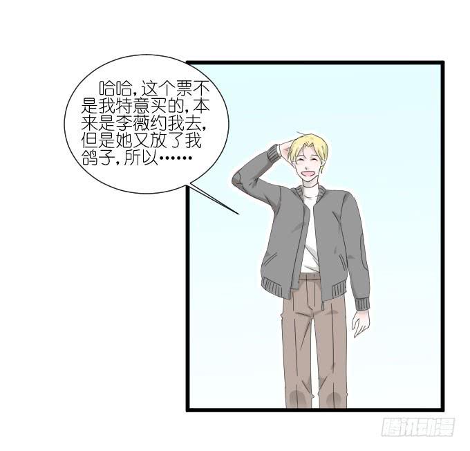 《许你傍上我》夏周的反常（二） 第9页