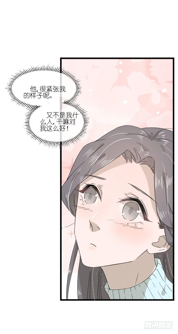 《许你傍上我》咳咳！去剧组时别忘了穿件打底裤。 第16页
