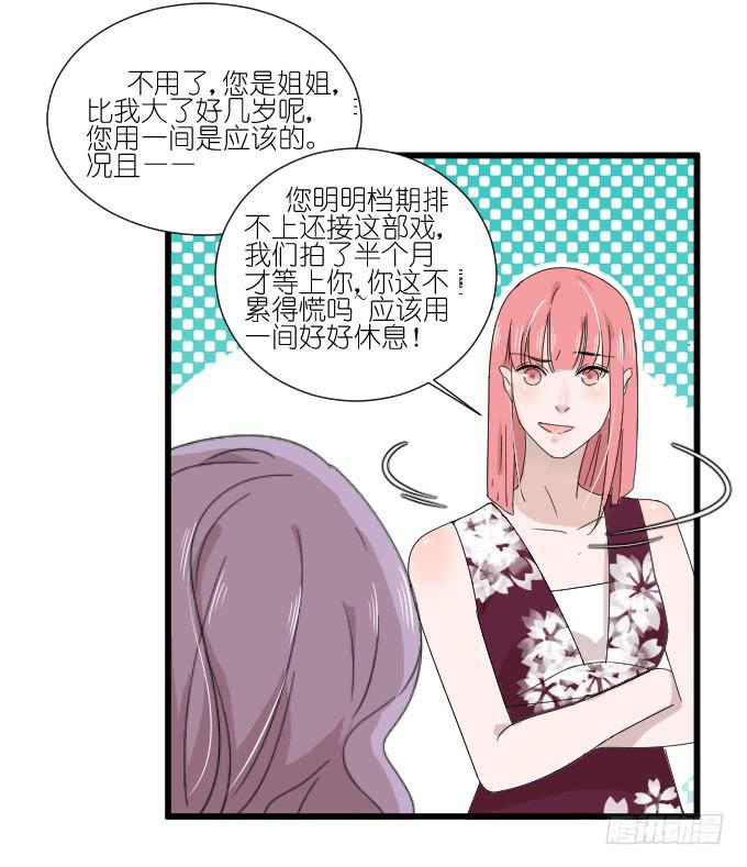 《许你傍上我》危机二 第11页