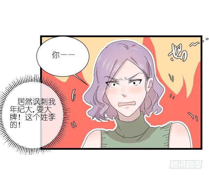 《许你傍上我》危机二 第13页