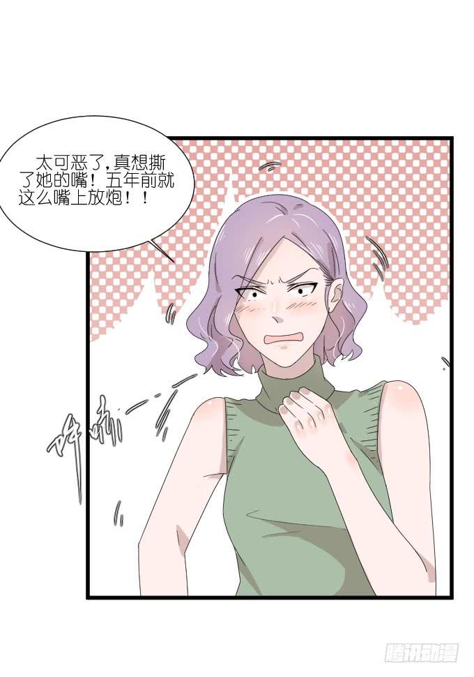 《许你傍上我》危机二 第16页