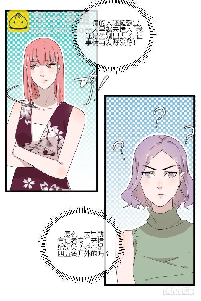 《许你傍上我》危机二 第19页