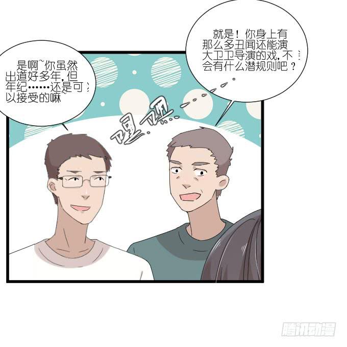 《许你傍上我》危机二 第22页