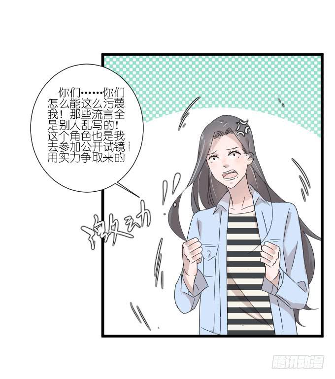 《许你傍上我》危机二 第23页