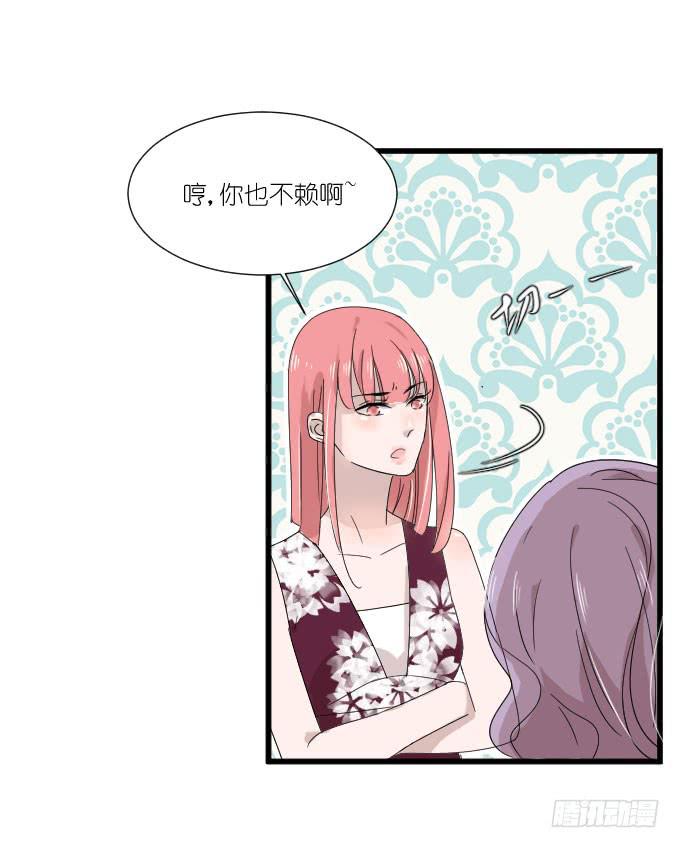 《许你傍上我》危机二 第6页