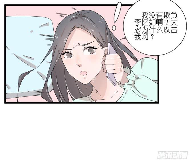 《许你傍上我》危机一 第12页