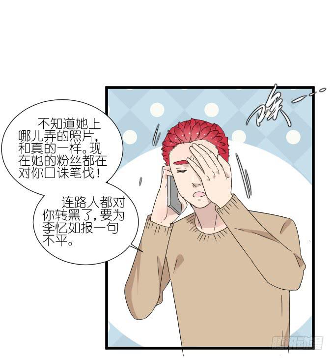 《许你傍上我》危机一 第13页