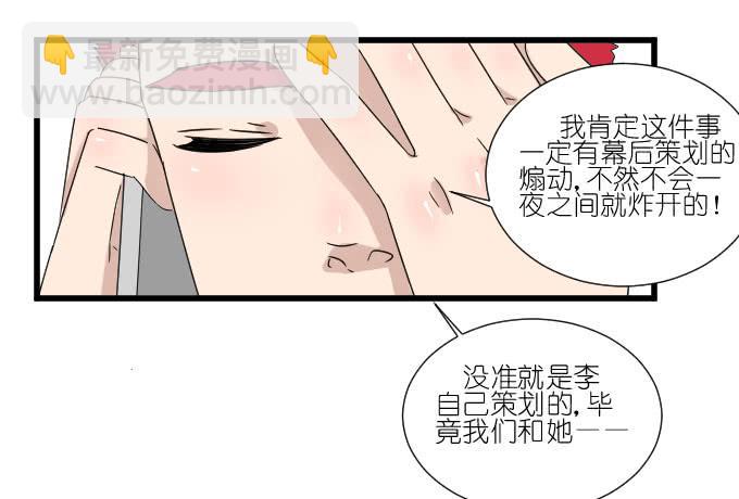 《许你傍上我》危机一 第14页
