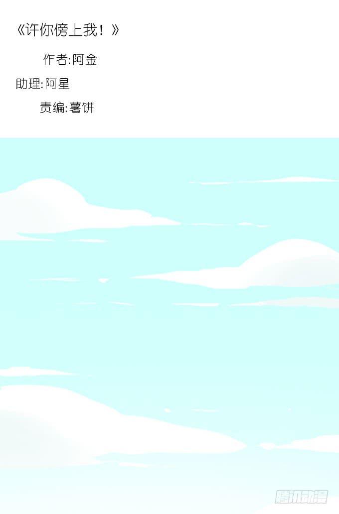 《许你傍上我》危机一 第1页