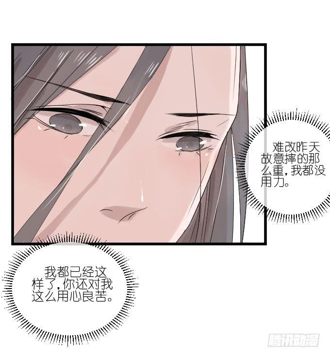 《许你傍上我》危机一 第21页