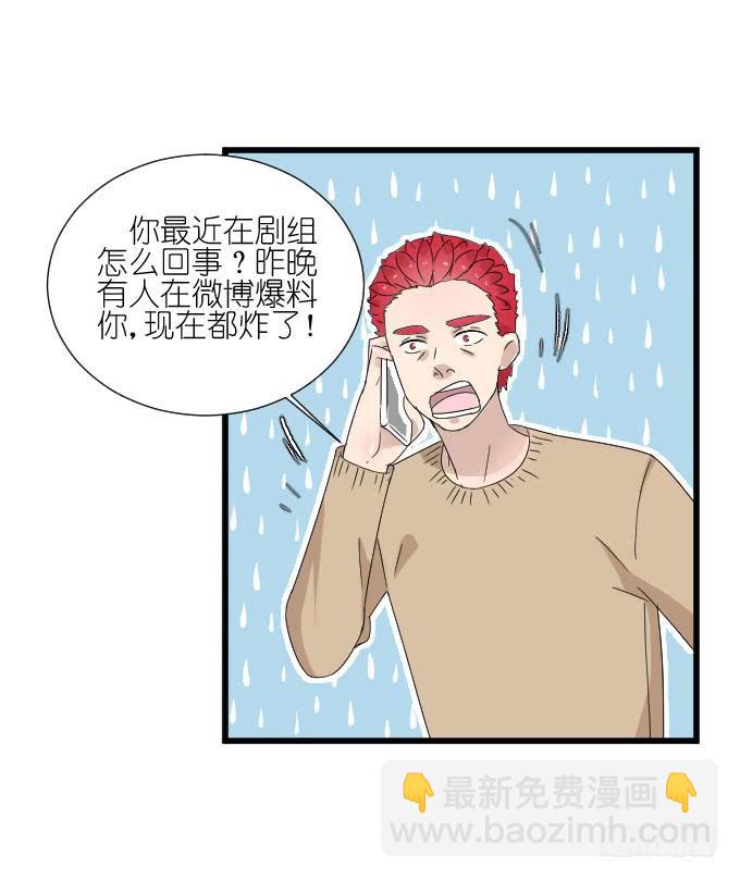 《许你傍上我》危机一 第7页