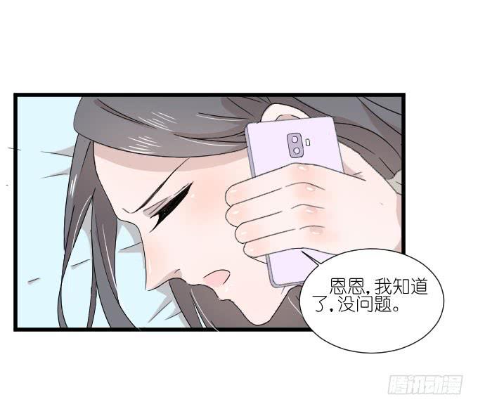 《许你傍上我》危机一 第8页