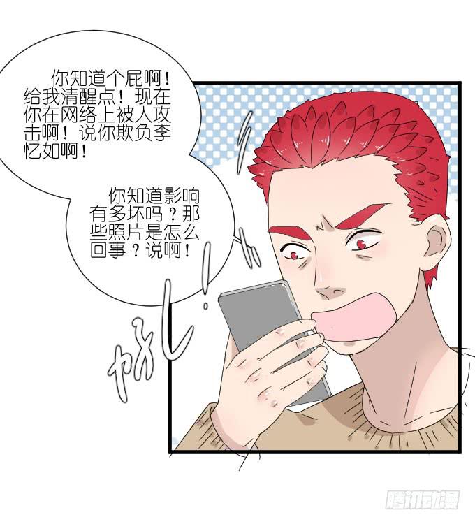 《许你傍上我》危机一 第9页