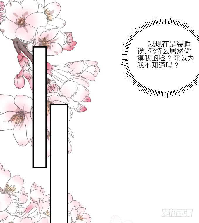 《许你傍上我》好想亲她一口 第19页