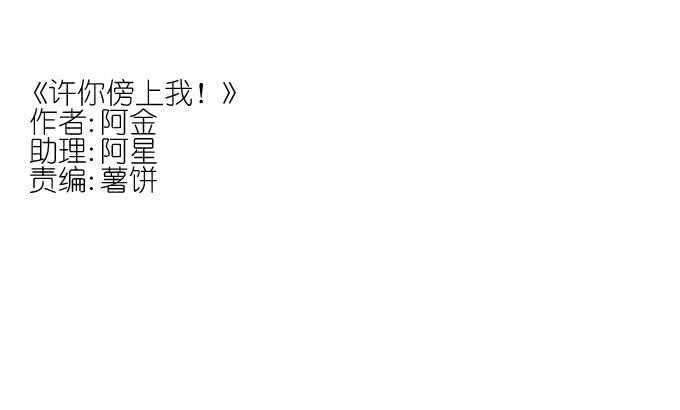 《许你傍上我》好想亲她一口 第1页