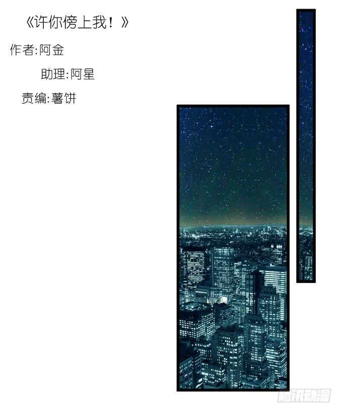 《许你傍上我》心有触动 第1页