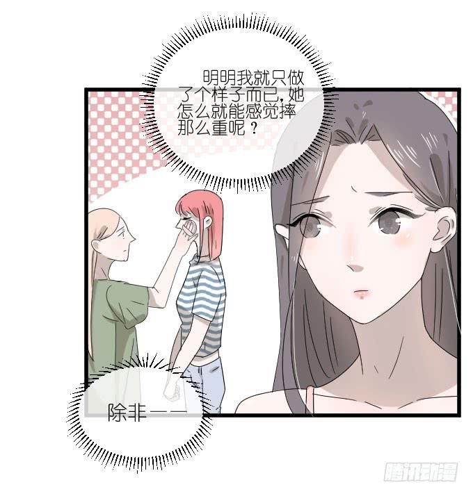 《许你傍上我》心有触动 第27页