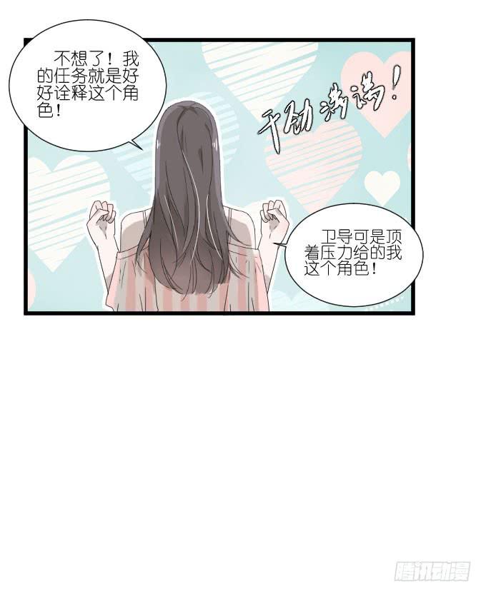 《许你傍上我》心有触动 第28页