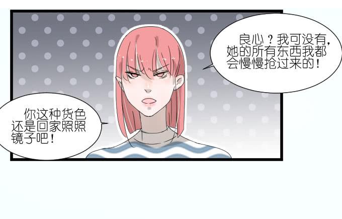 《许你傍上我》心有触动 第9页