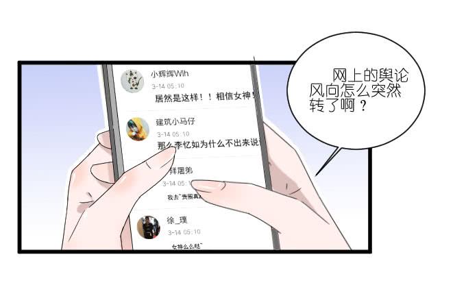 《许你傍上我》危机四 第12页