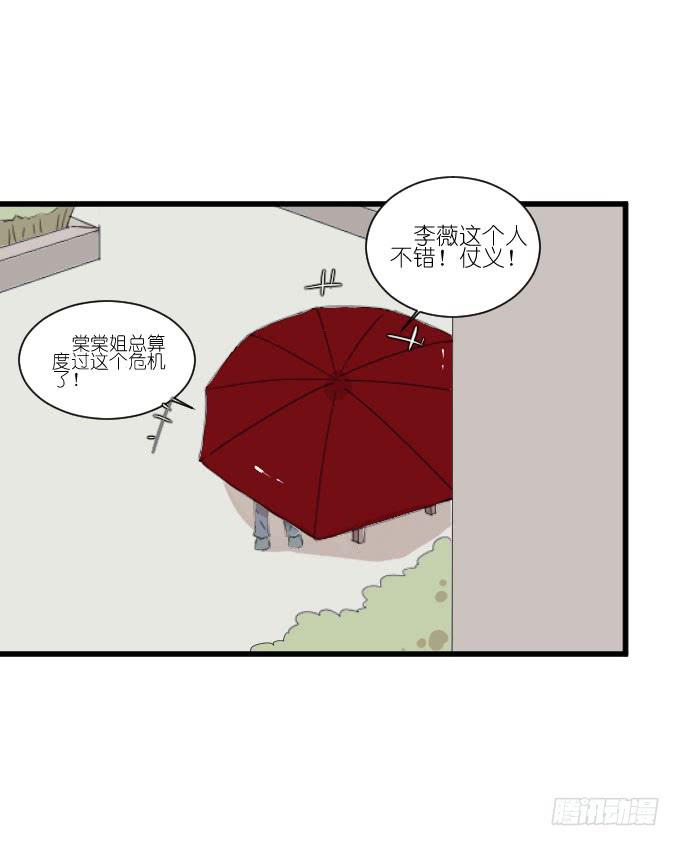 《许你傍上我》危机四 第16页