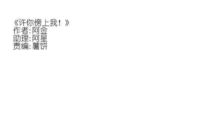 《许你傍上我》危机四 第1页