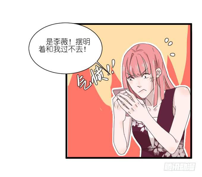 《许你傍上我》危机四 第24页