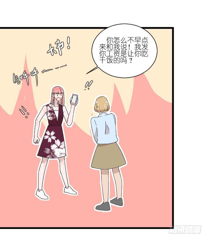 《许你傍上我》危机四 第25页