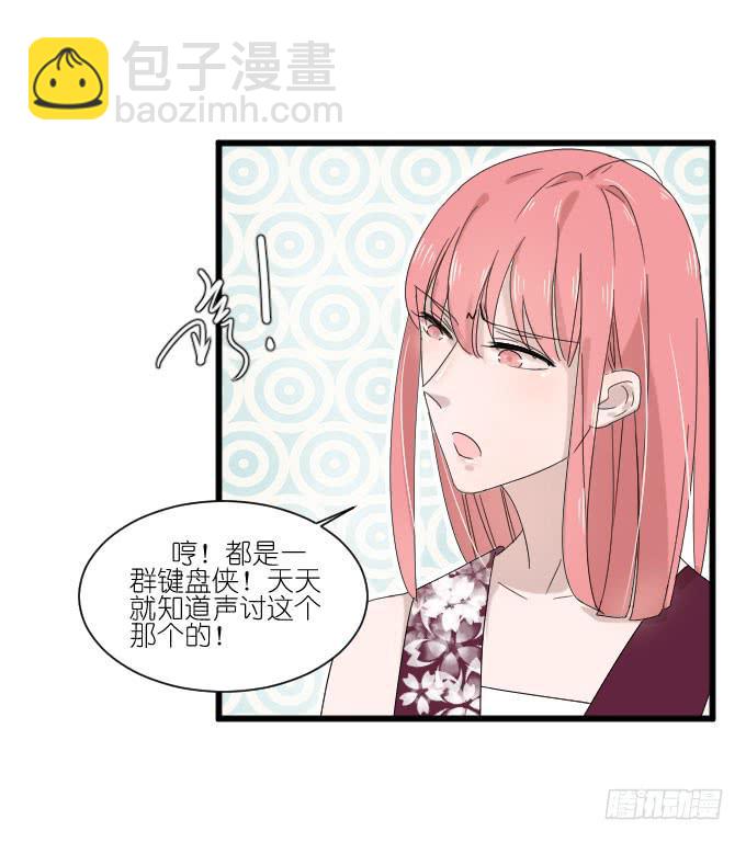 《许你傍上我》危机四 第32页