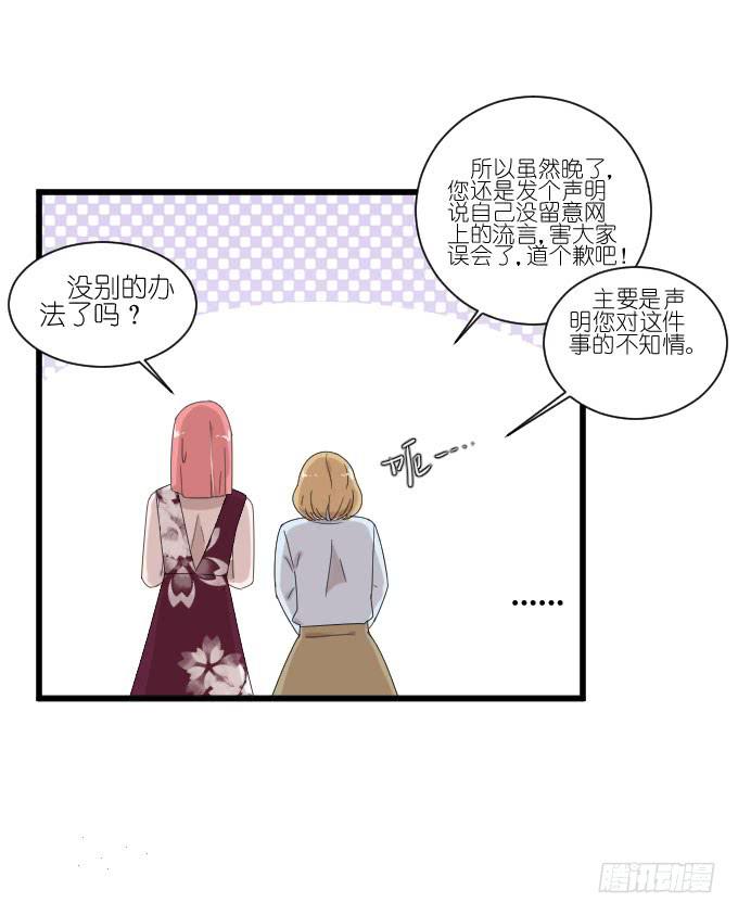 《许你傍上我》危机四 第33页