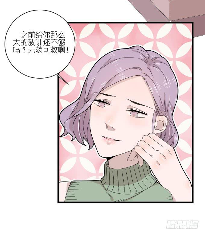 《许你傍上我》危机四 第37页