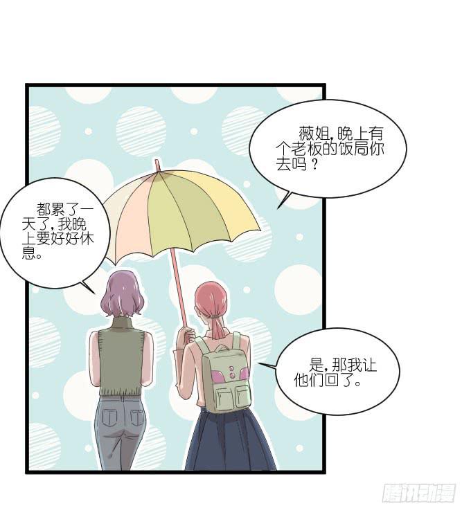 《许你傍上我》危机四 第4页