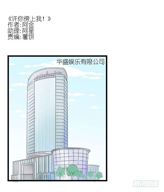 《许你傍上我》向现实低头？ 第1页