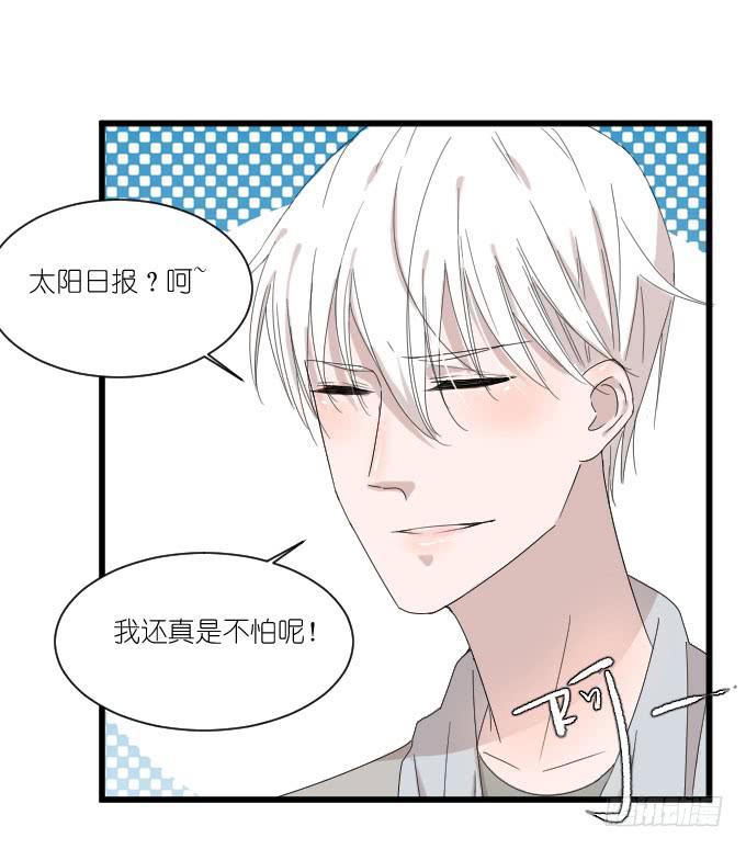 《许你傍上我》危机三 第13页
