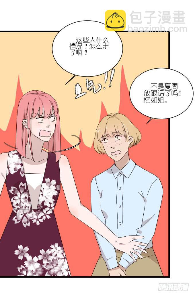 《许你傍上我》危机三 第19页