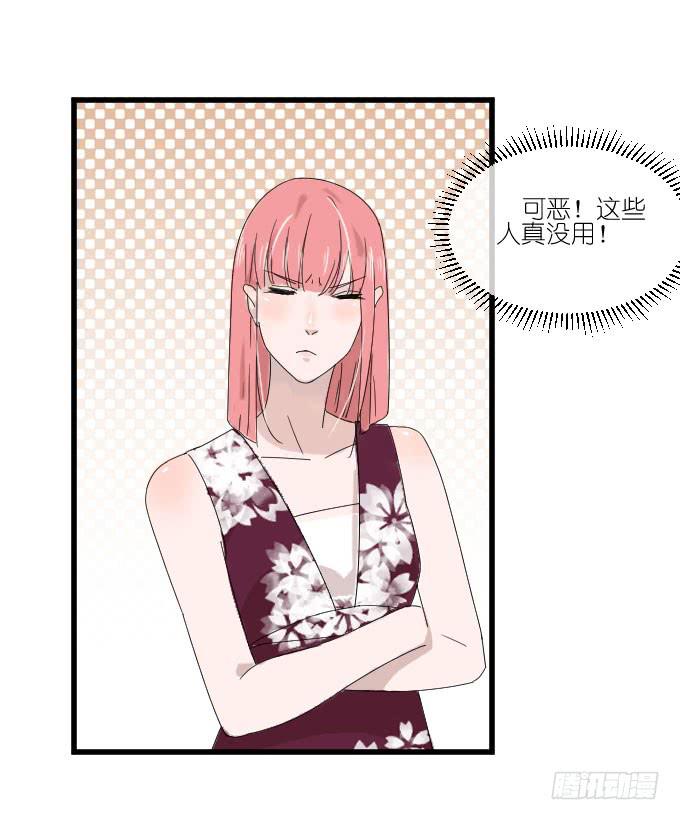 《许你傍上我》危机三 第22页