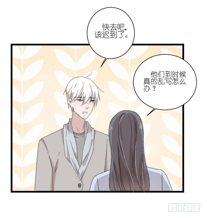 《许你傍上我》危机三 第24页