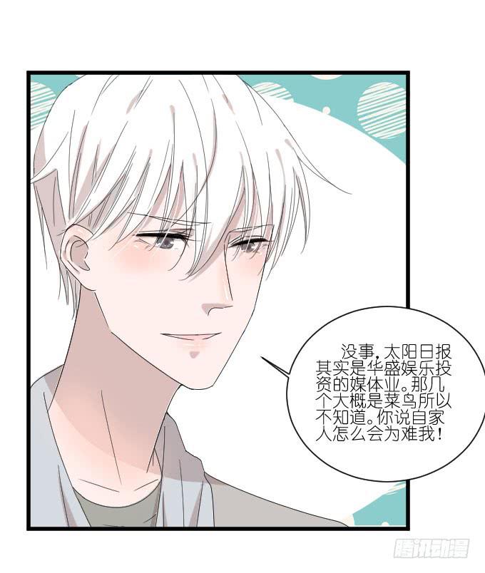 《许你傍上我》危机三 第26页