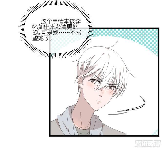 《许你傍上我》危机三 第33页