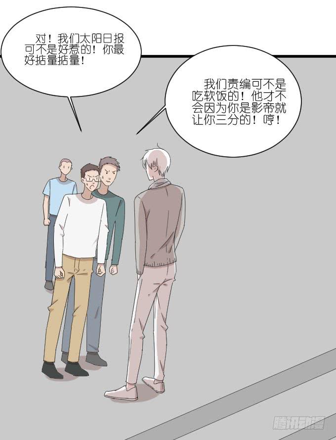 《许你傍上我》危机三 第9页