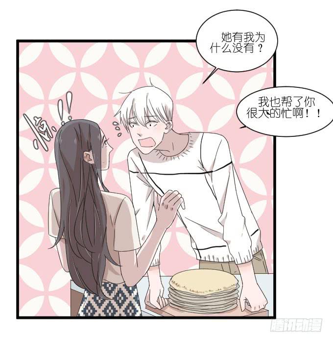 《许你傍上我》三个人的约会 第10页
