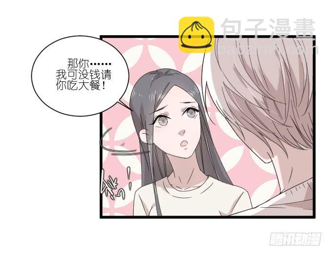 《许你傍上我》三个人的约会 第13页