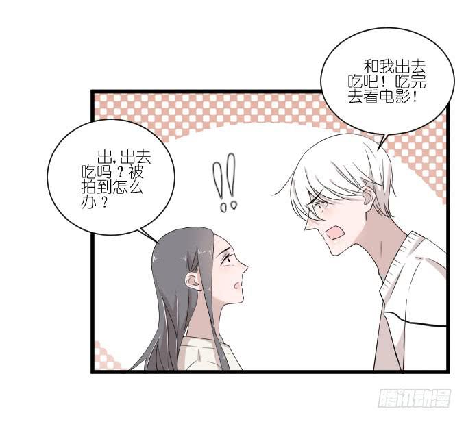 《许你傍上我》三个人的约会 第15页