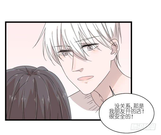 《许你傍上我》三个人的约会 第16页