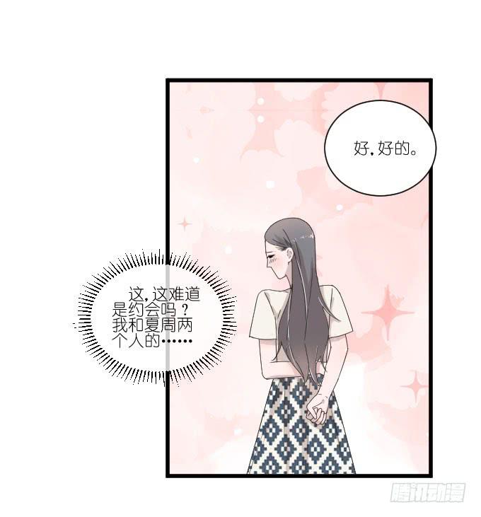 《许你傍上我》三个人的约会 第17页