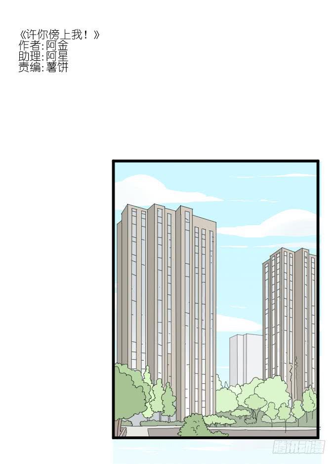 《许你傍上我》三个人的约会 第1页