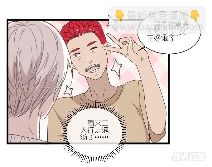 《许你傍上我》三个人的约会 第21页